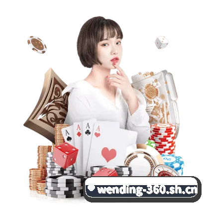 问鼎娱乐 APP - Wending
