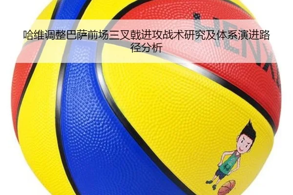 哈维调整巴萨前场三叉戟进攻战术研究及体系演进路径分析 | Wending
